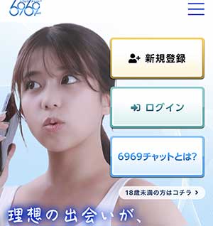 6969チャットサムネイル
